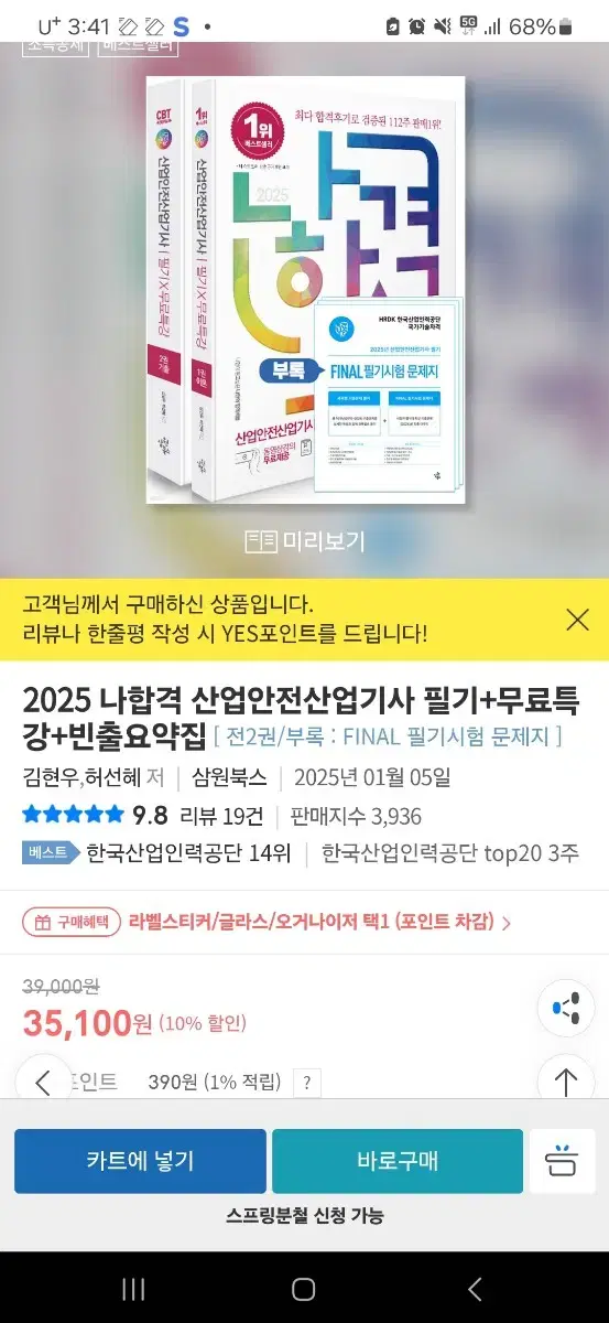 2025 산업안전산업기사